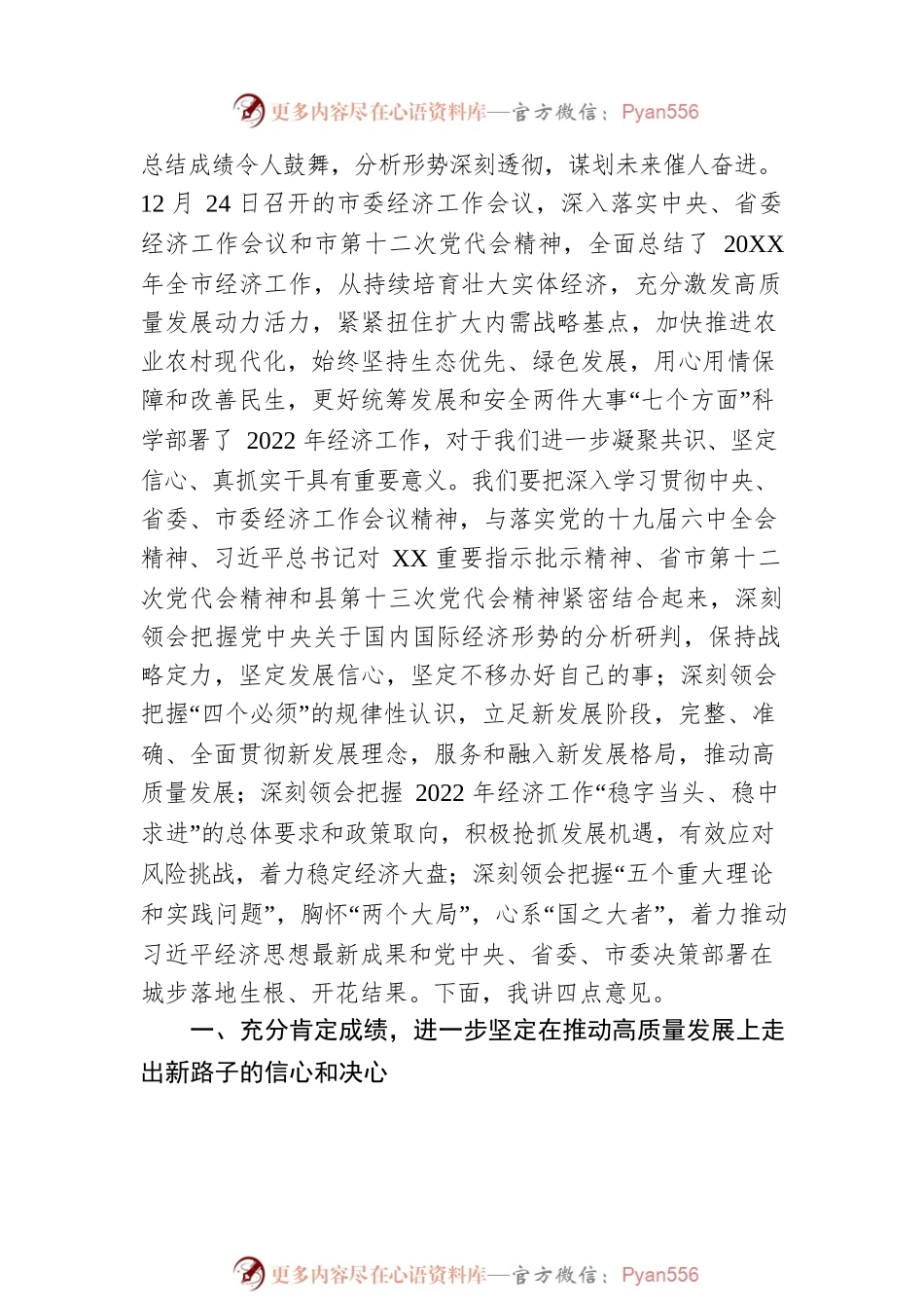 XX自治县委书记在县委经济工作会议上的讲话（20220106）.docx_第2页