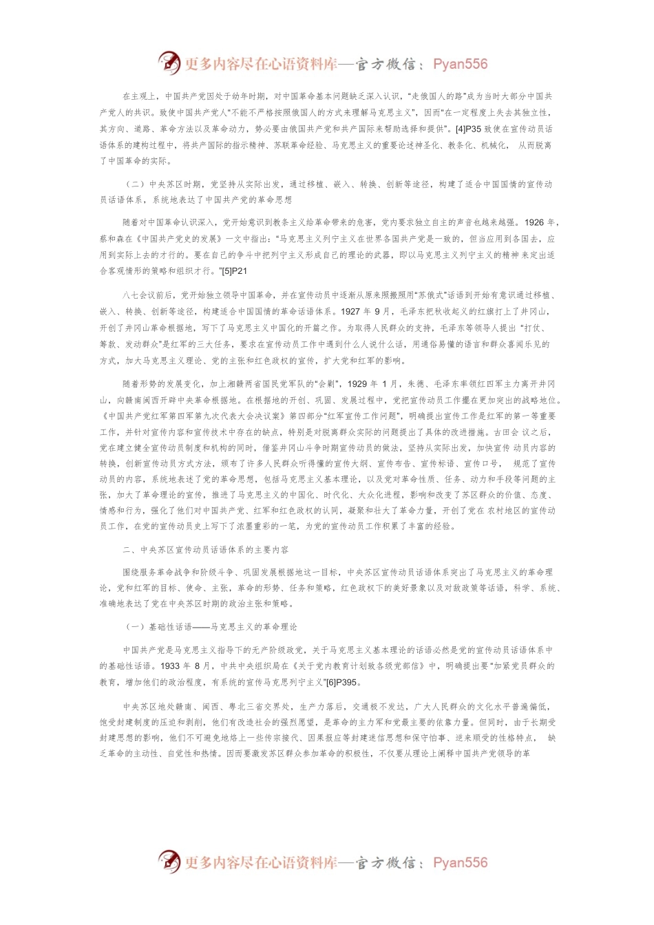 【宣传思想工作讲义文稿】中央苏区宣传动员话语体系的内涵和特征.docx_第2页