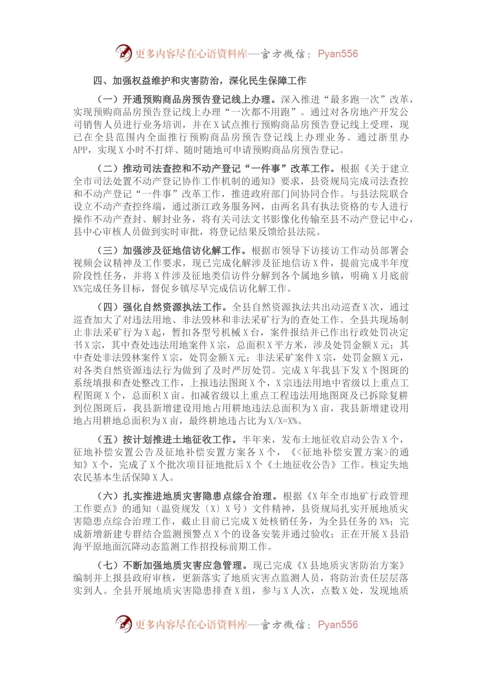 X县自然资源和规划局2021年上半年工作总结.docx_第2页