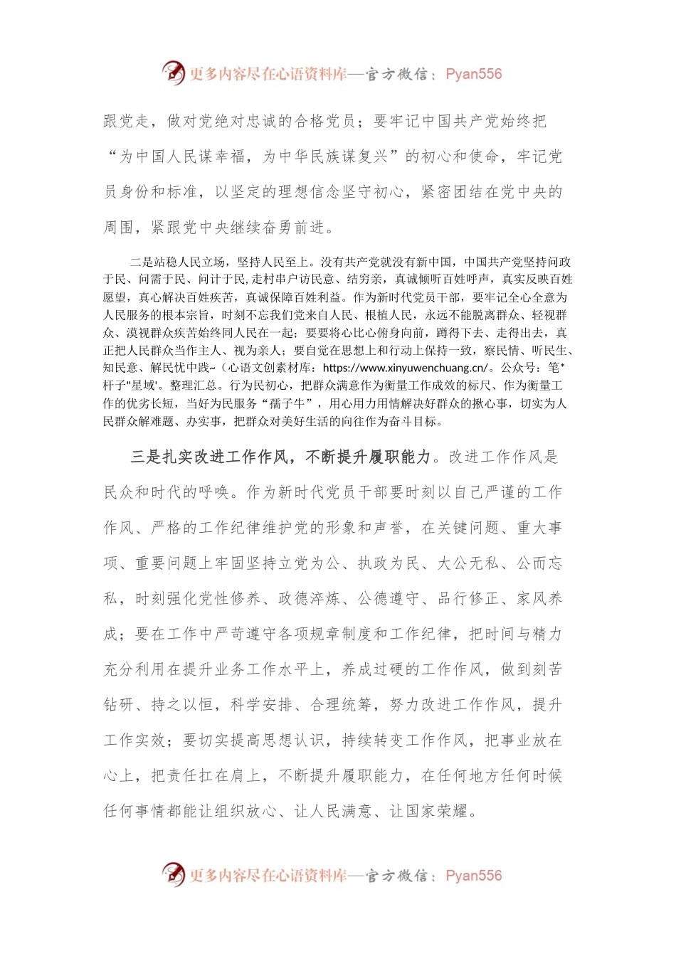 “喜迎盛会、永远跟党走、奋进新征程”演讲稿.docx_第2页