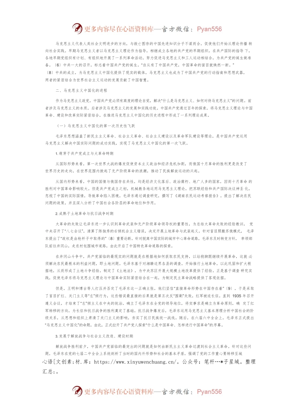 【党课讲稿】中共百年马克思主义中国化探索.docx_第2页