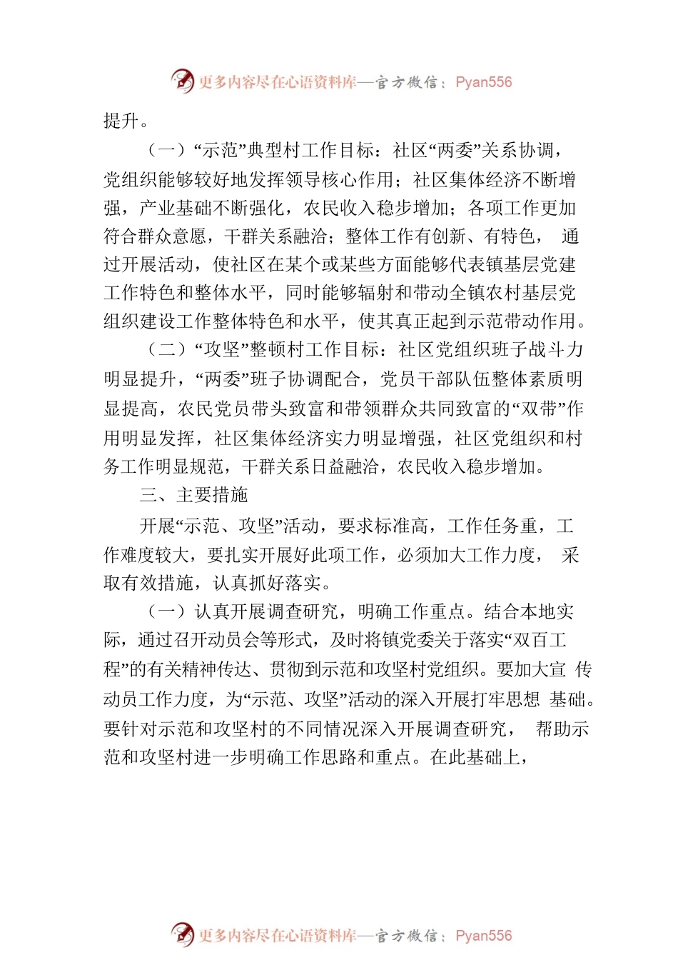 XX社区“百村示范”、“百村攻坚”工程工作方案.docx_第2页