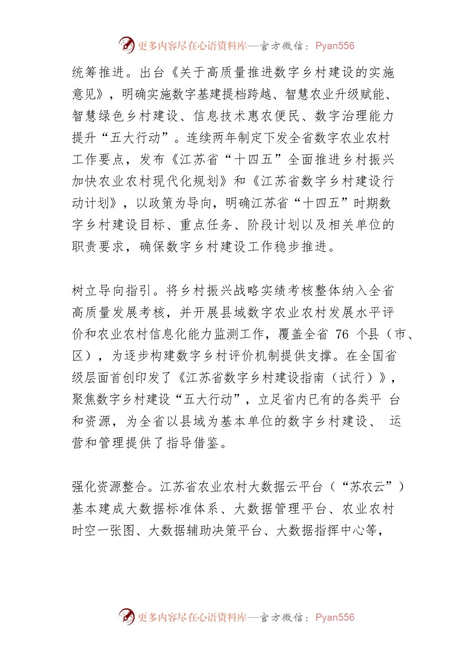 【中心组研讨发言】数字乡村建设的创新实践.docx_第2页