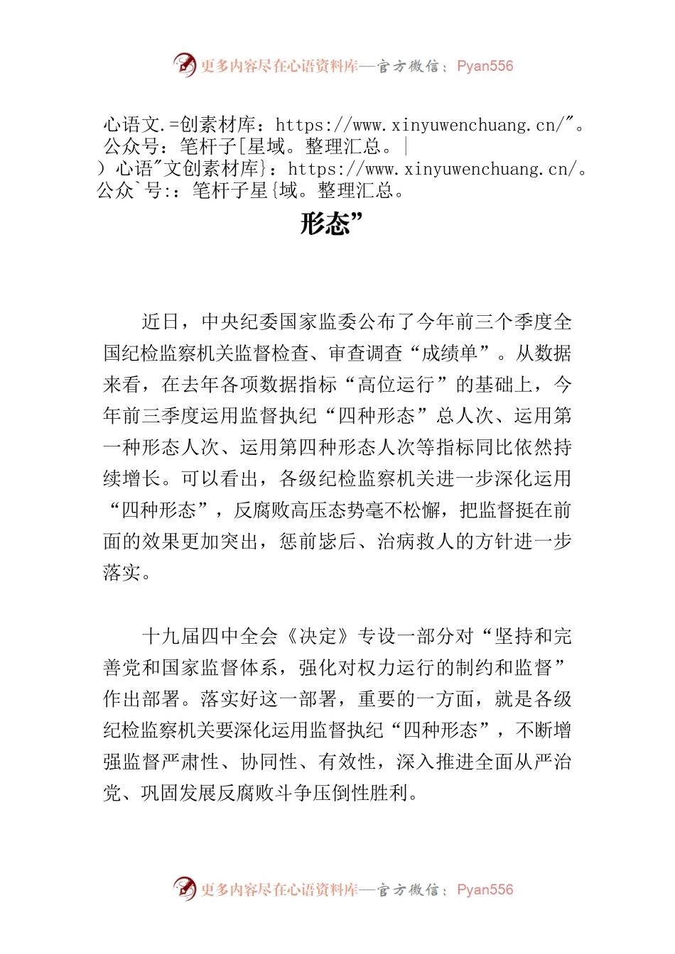 【中心组研讨发言】准确熟练运用好“四种形态”.docx_第1页