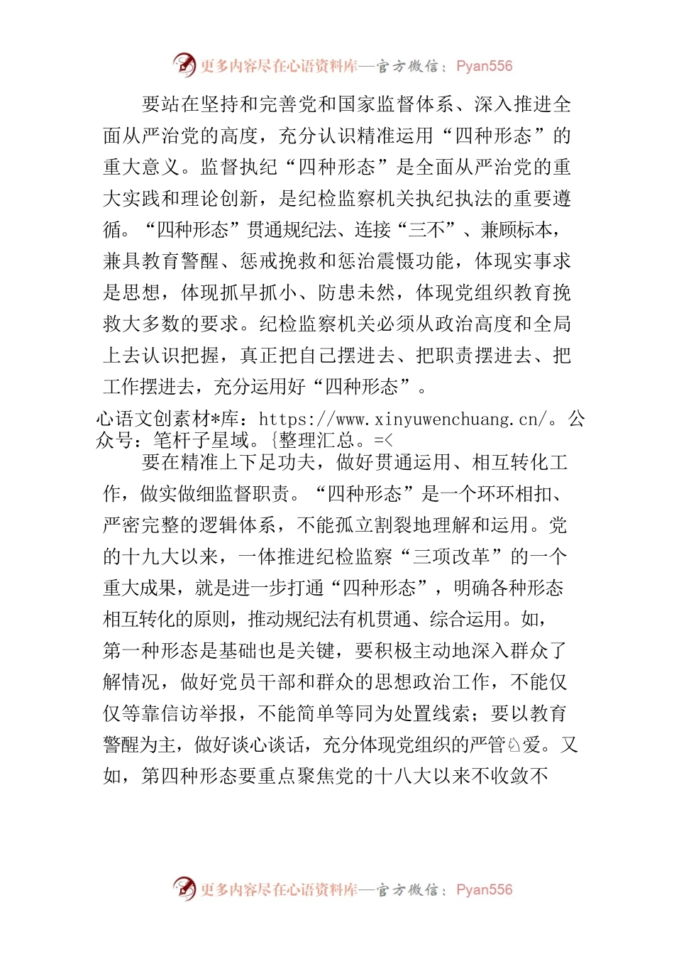 【中心组研讨发言】准确熟练运用好“四种形态”.docx_第2页