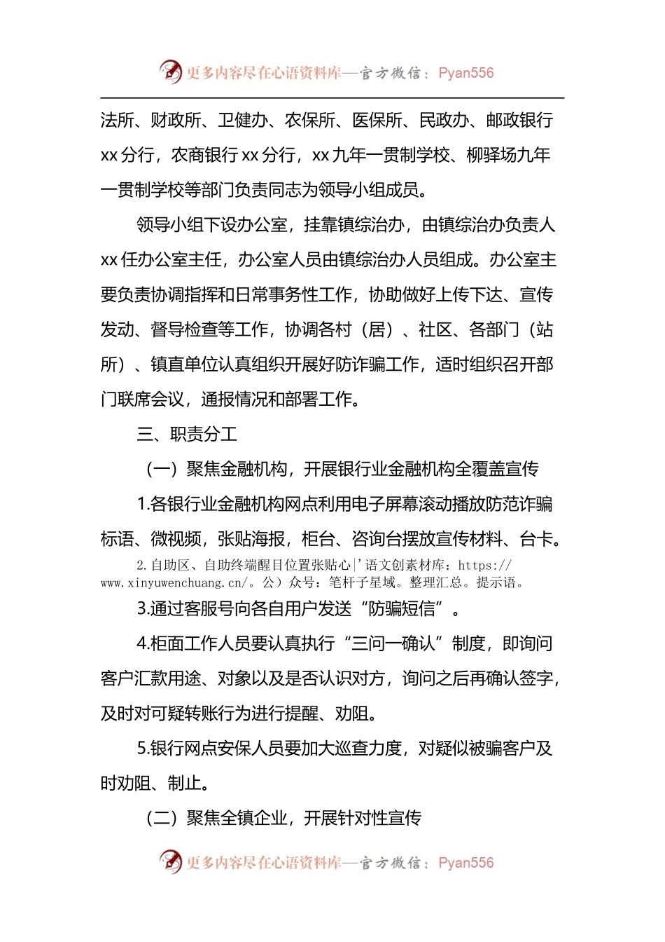 xx镇2022年反电信诈骗工作实施方案.docx_第2页