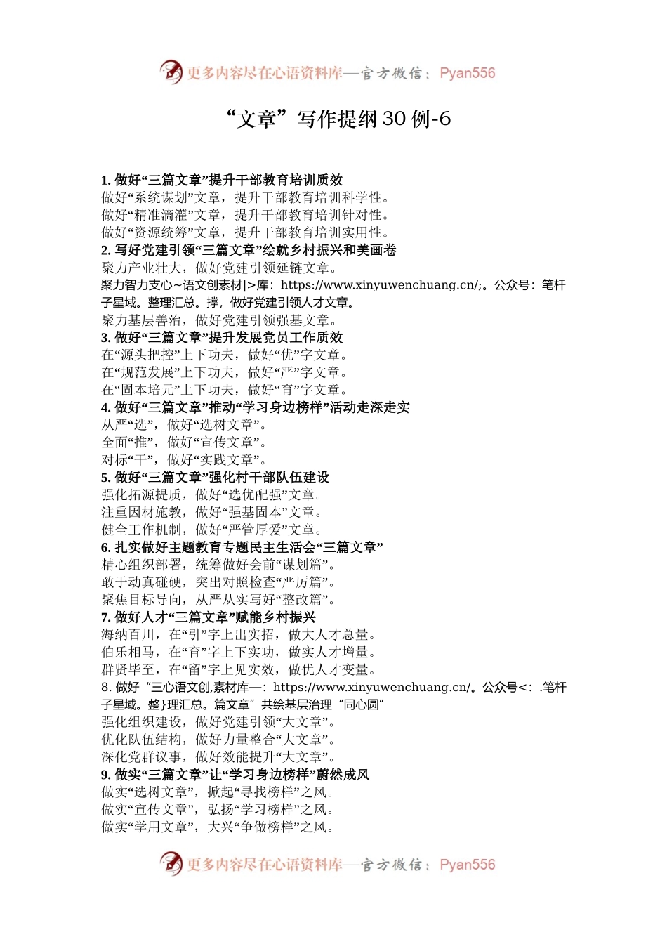 “文章”写作提纲30例-6.docx_第1页