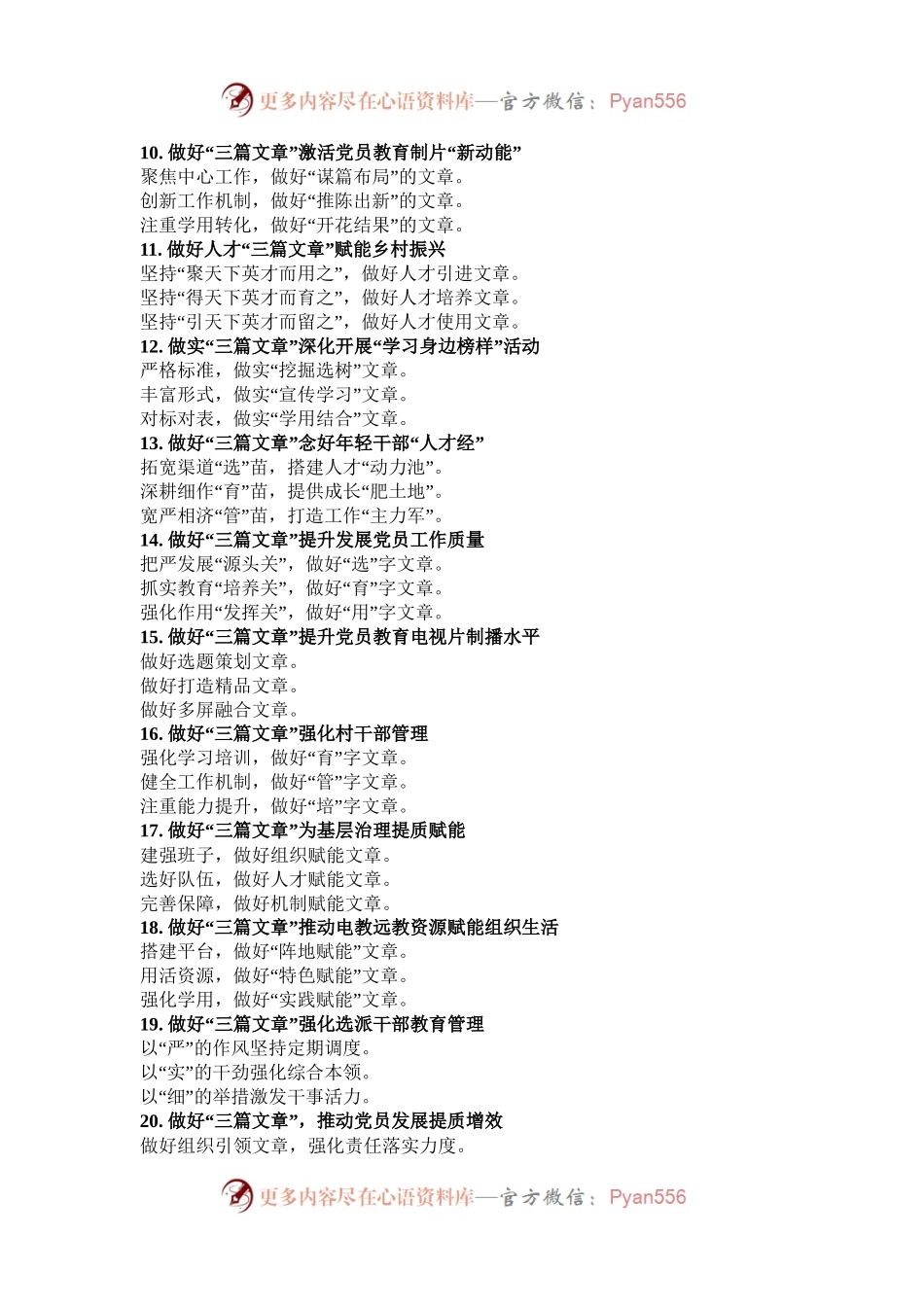 “文章”写作提纲30例-6.docx_第2页