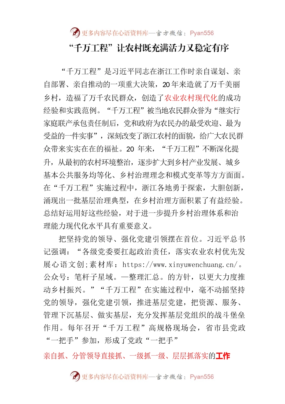 “千万工程”让农村既充满活力又稳定有序.docx_第1页