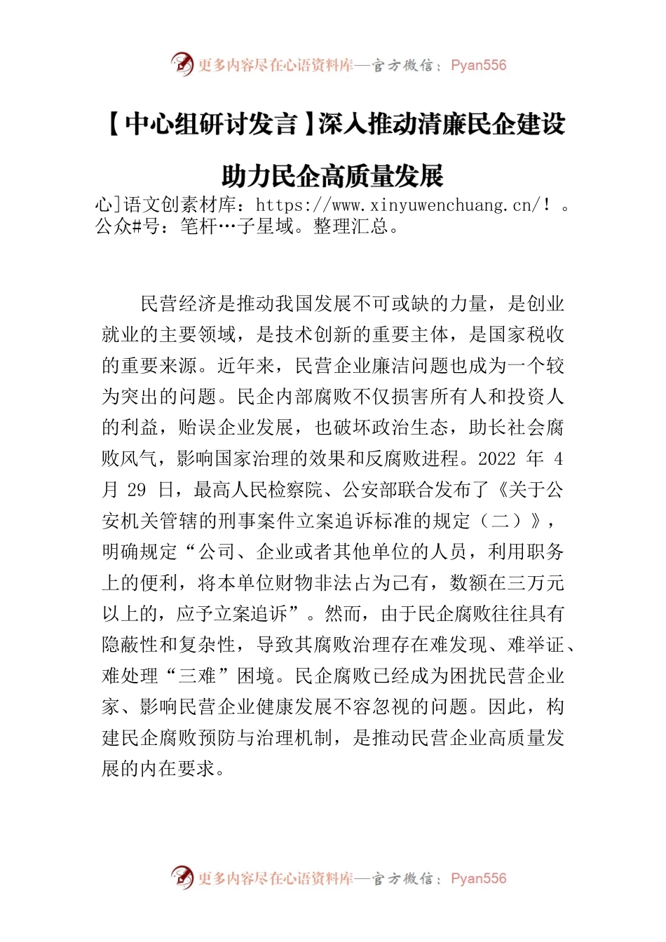 【中心组研讨发言】深入推动清廉民企建设 助力民企高质量发展.docx_第1页