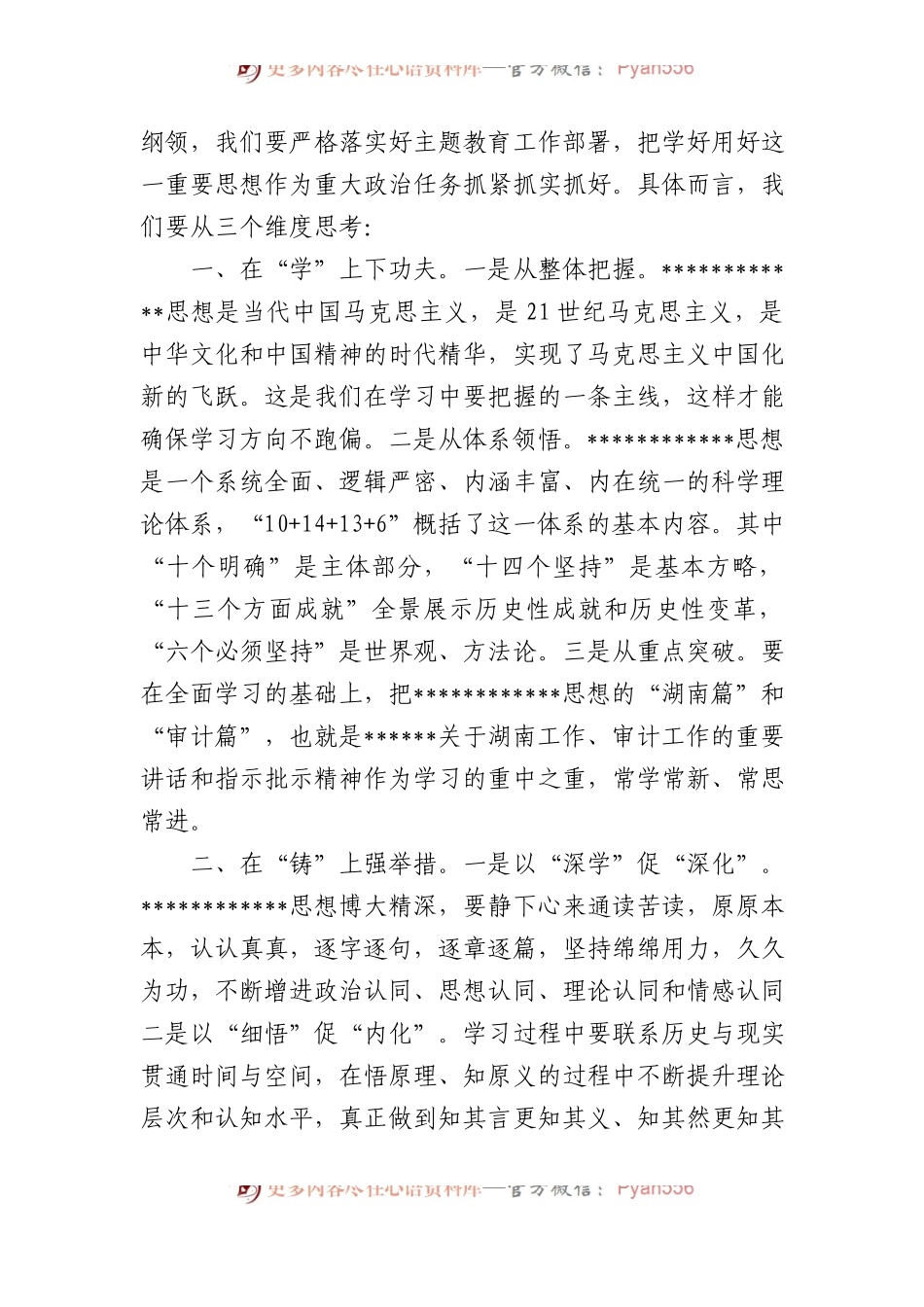 “以学铸魂践忠诚+”专题研讨交流发言摘编汇编（20篇）.docx_第2页