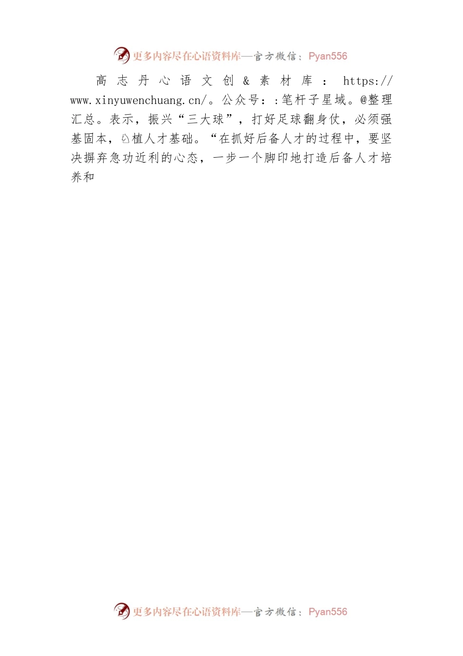 【两会部长声音】国家体育总局局长高志丹：努力振兴“三大球” 加快建设体育强国.docx_第2页