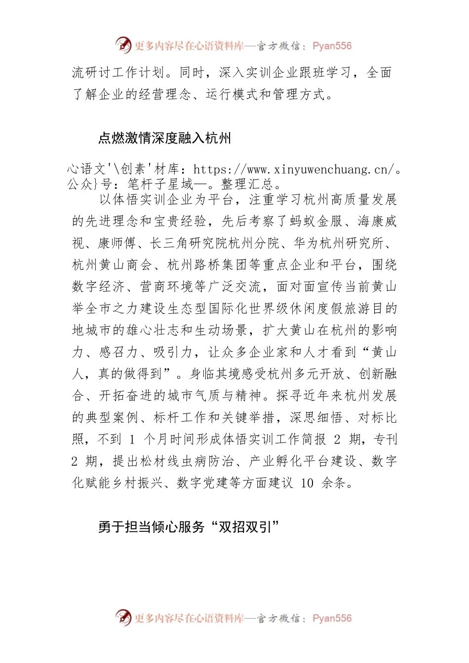 【年轻干部考察学习体会文章】跑好接力赛 拼出新精彩.docx_第2页