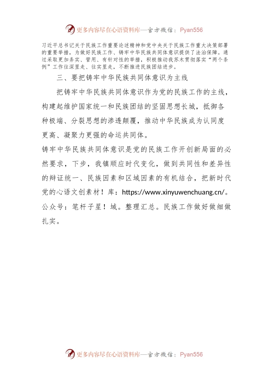 X镇铸牢中华民族共同体意识工作进展情况.docx_第2页