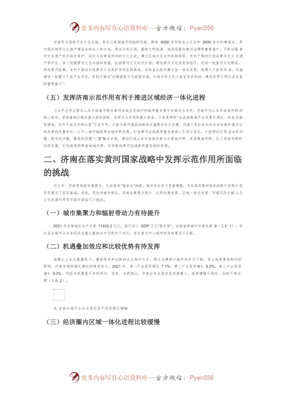 【中心组研讨发言】发挥济南在黄河国家战略中示范作用的路径研究.docx_第2页