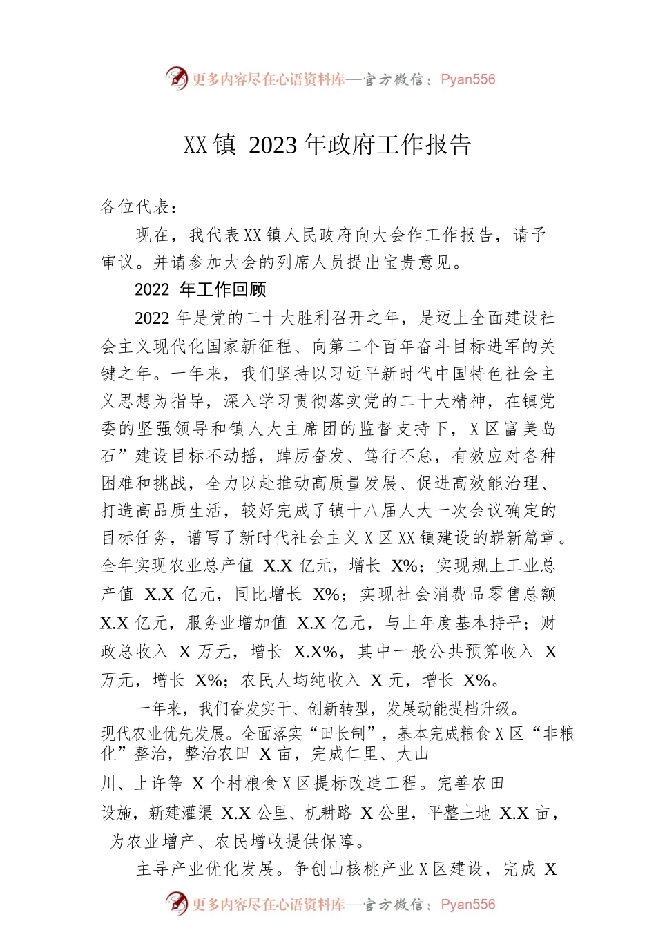 XX镇2023年政府工作报告（20230204-仅供阅读）.docx_第1页