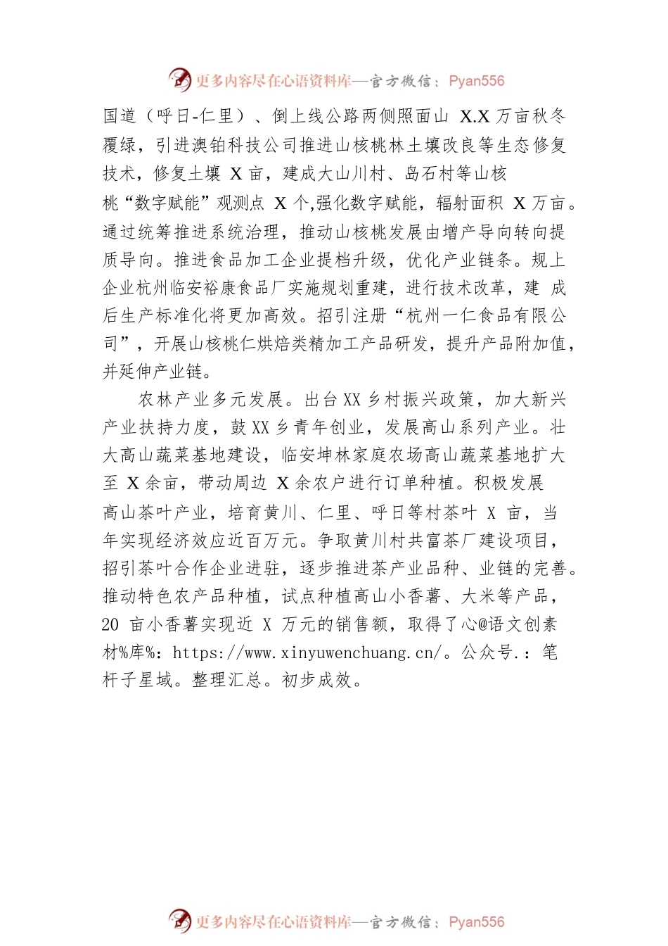 XX镇2023年政府工作报告（20230204-仅供阅读）.docx_第2页