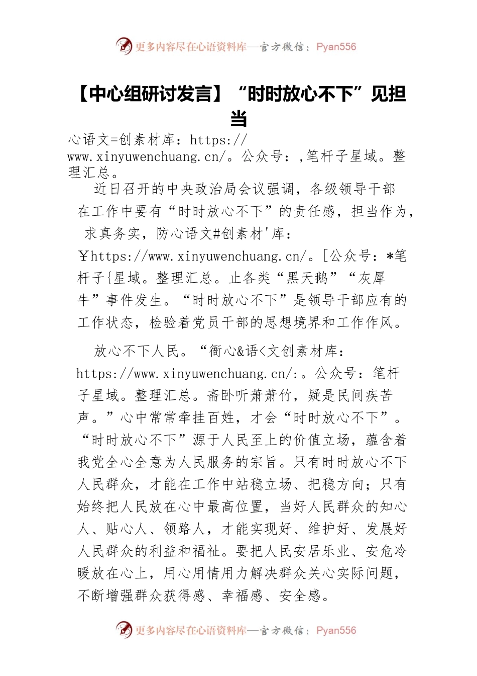 【中心组研讨发言】“时时放心不下”见担当.docx_第1页