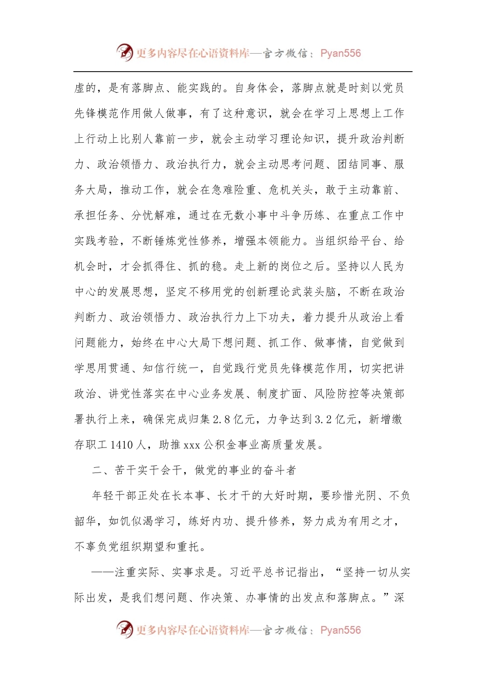 [2篇]学习《努力成为可堪大用能担重任的栋梁之才》心得体会.docx_第2页