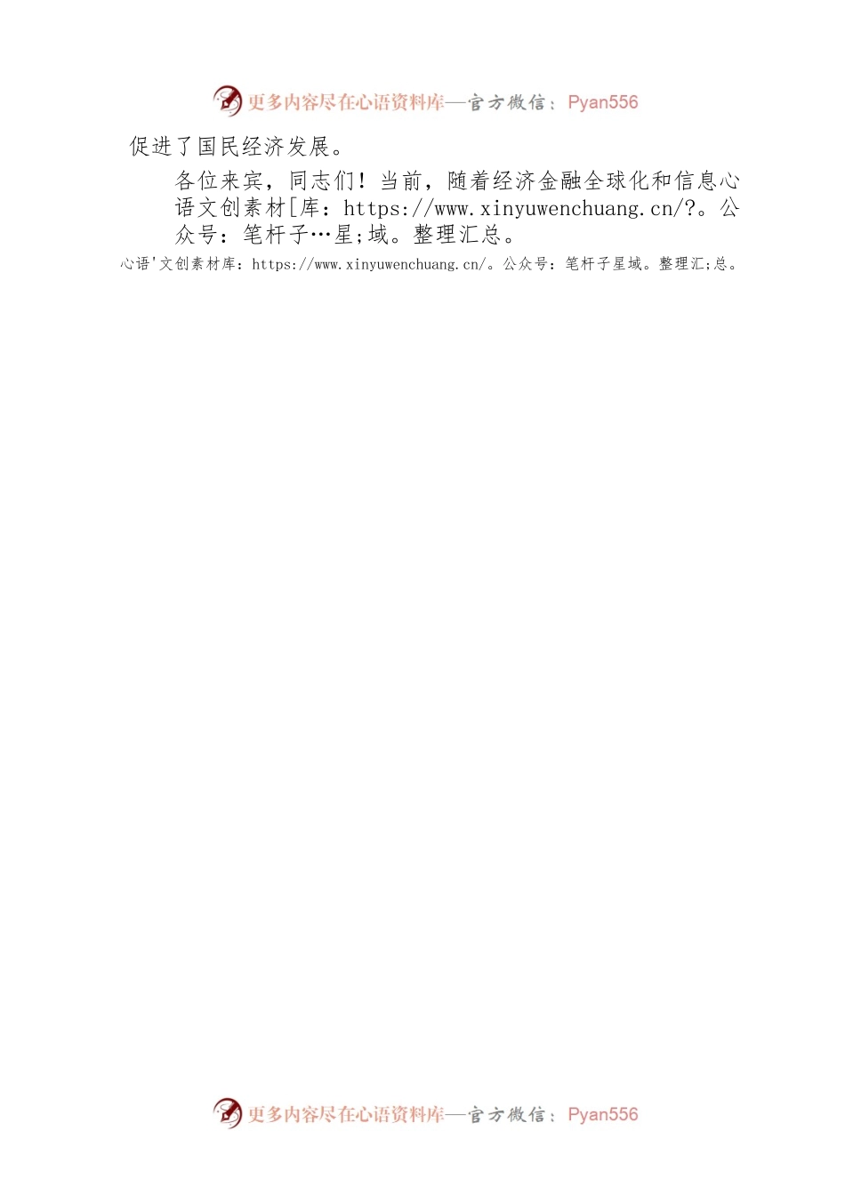 XX银行行长开业庆典讲话.docx_第2页