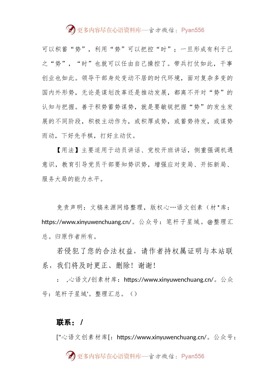 【写材料用典】善将者，必因机而立胜.docx_第2页