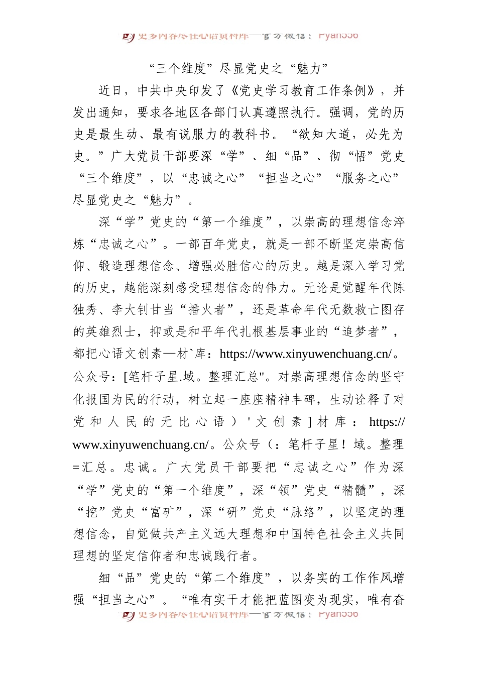 “三个维度”尽显党史之“魅力”.docx_第1页