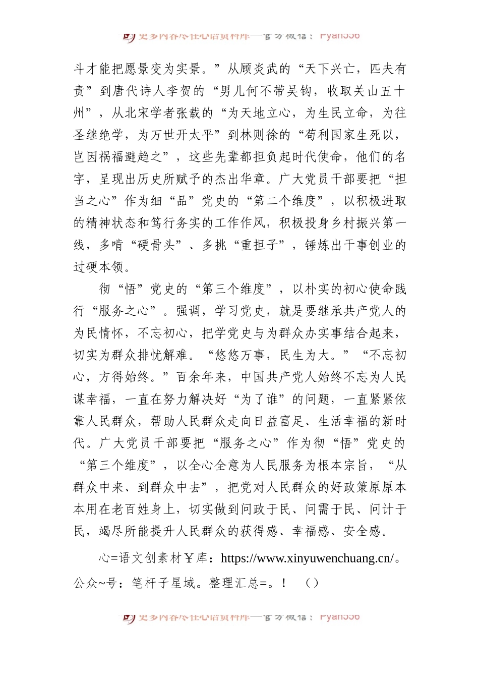 “三个维度”尽显党史之“魅力”.docx_第2页