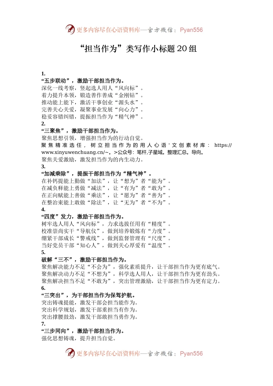 “担当作为”类写作小标题20组.docx_第1页