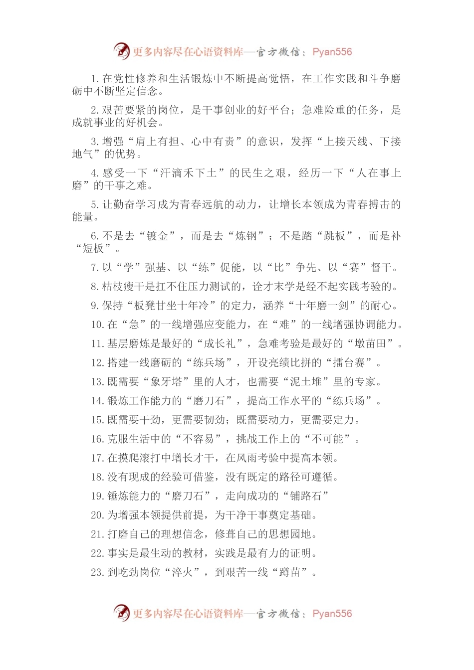 “不是去镀金”“而是去炼钢”：实践锻炼类过渡句50例.docx_第1页