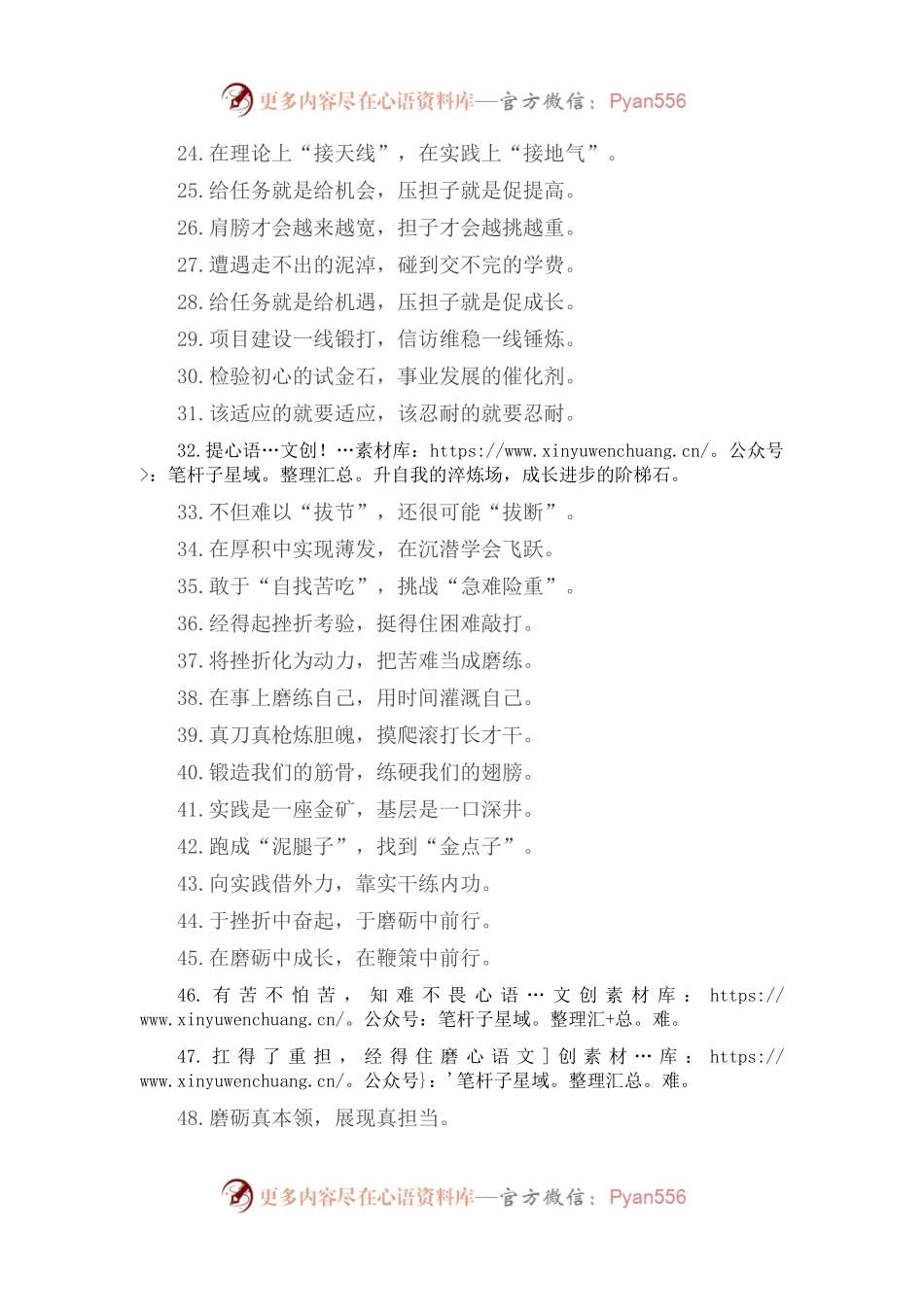 “不是去镀金”“而是去炼钢”：实践锻炼类过渡句50例.docx_第2页