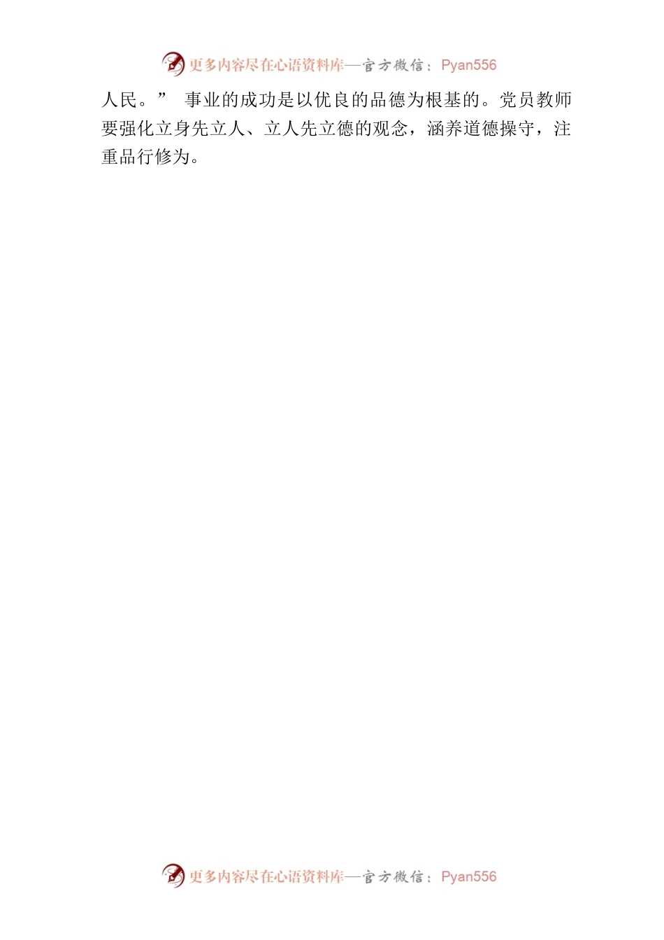 《榜样的力量》心得体会.docx_第2页