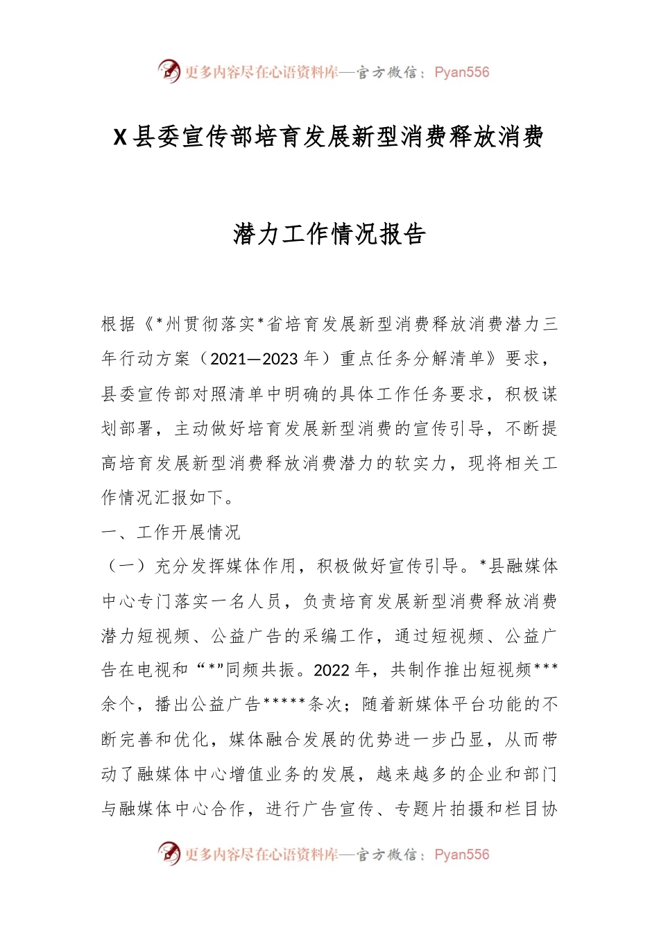 X县委宣传部培育发展新型消费释放消费潜力工作情况报告.docx_第1页