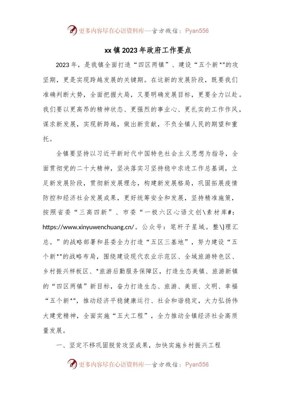 xx镇2023年政府工作要点.docx_第1页