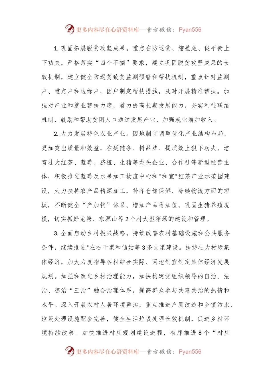 xx镇2023年政府工作要点.docx_第2页