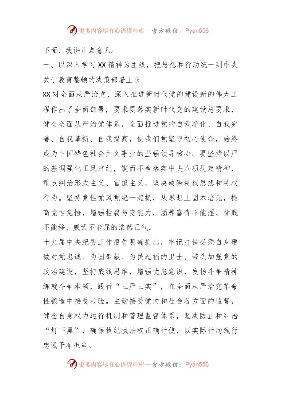 XX市纪委书记在全市纪检监察干部队伍教育整顿动员大会上的讲话.docx_第2页