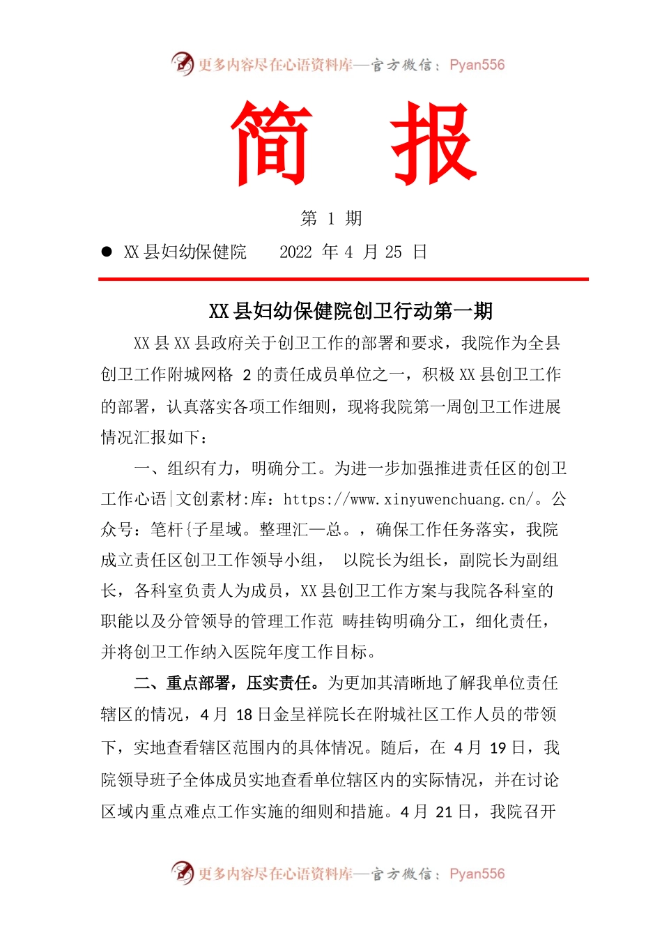 X县妇幼保健院创卫行动第一期.docx_第1页
