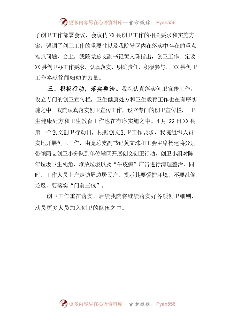 X县妇幼保健院创卫行动第一期.docx_第2页