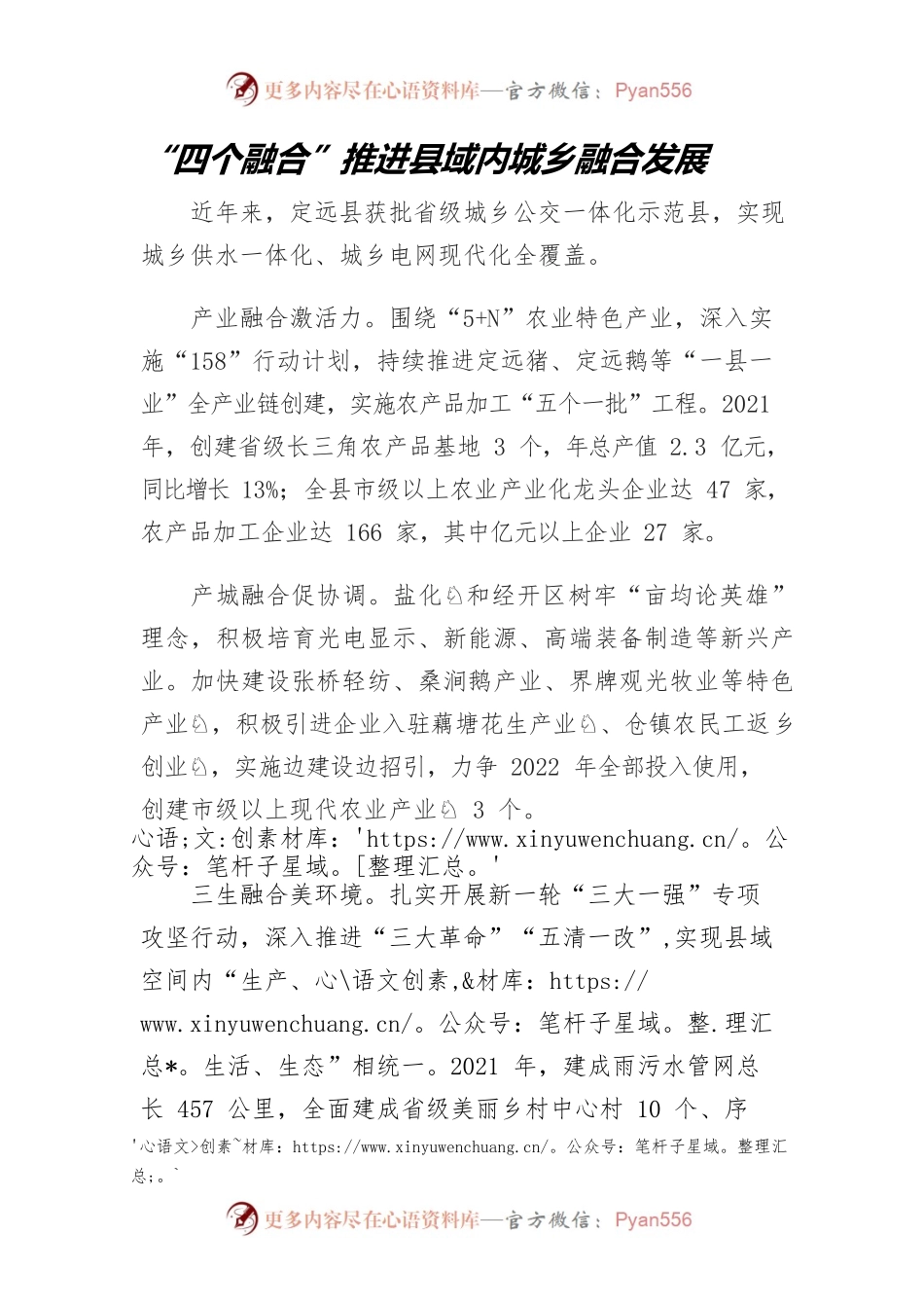 “四个融合”推进县域内城乡融合发展.docx_第1页