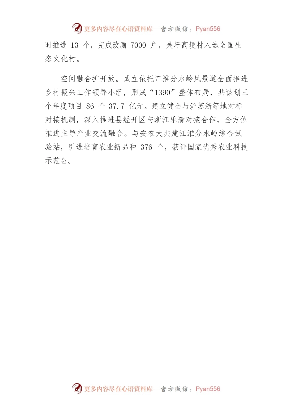 “四个融合”推进县域内城乡融合发展.docx_第2页