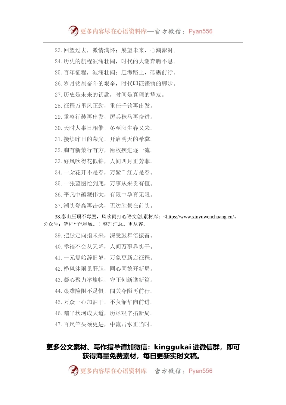 “壮丽雄浑的风光”“喷薄而出的光芒”：报道修辞类过渡句50例.docx_第2页