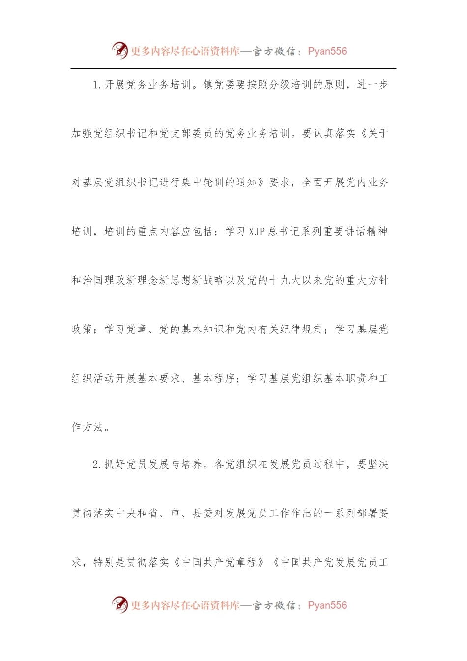 “三会一课”整改方案[2].docx_第2页