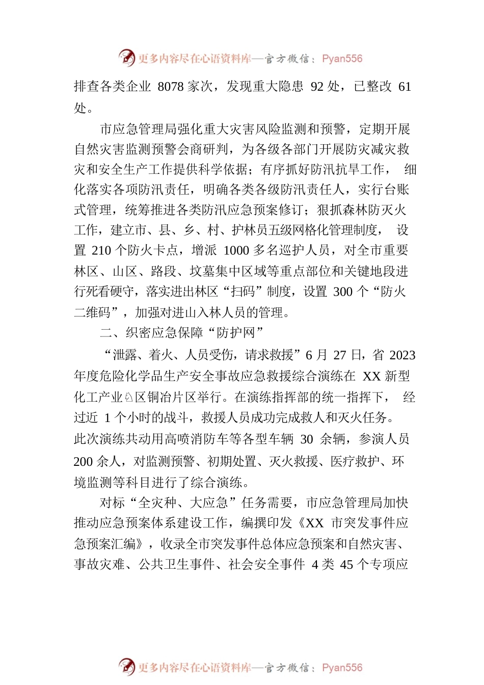 XX市应急管理局全力推动市域社会治理现代化工作综述.docx_第2页