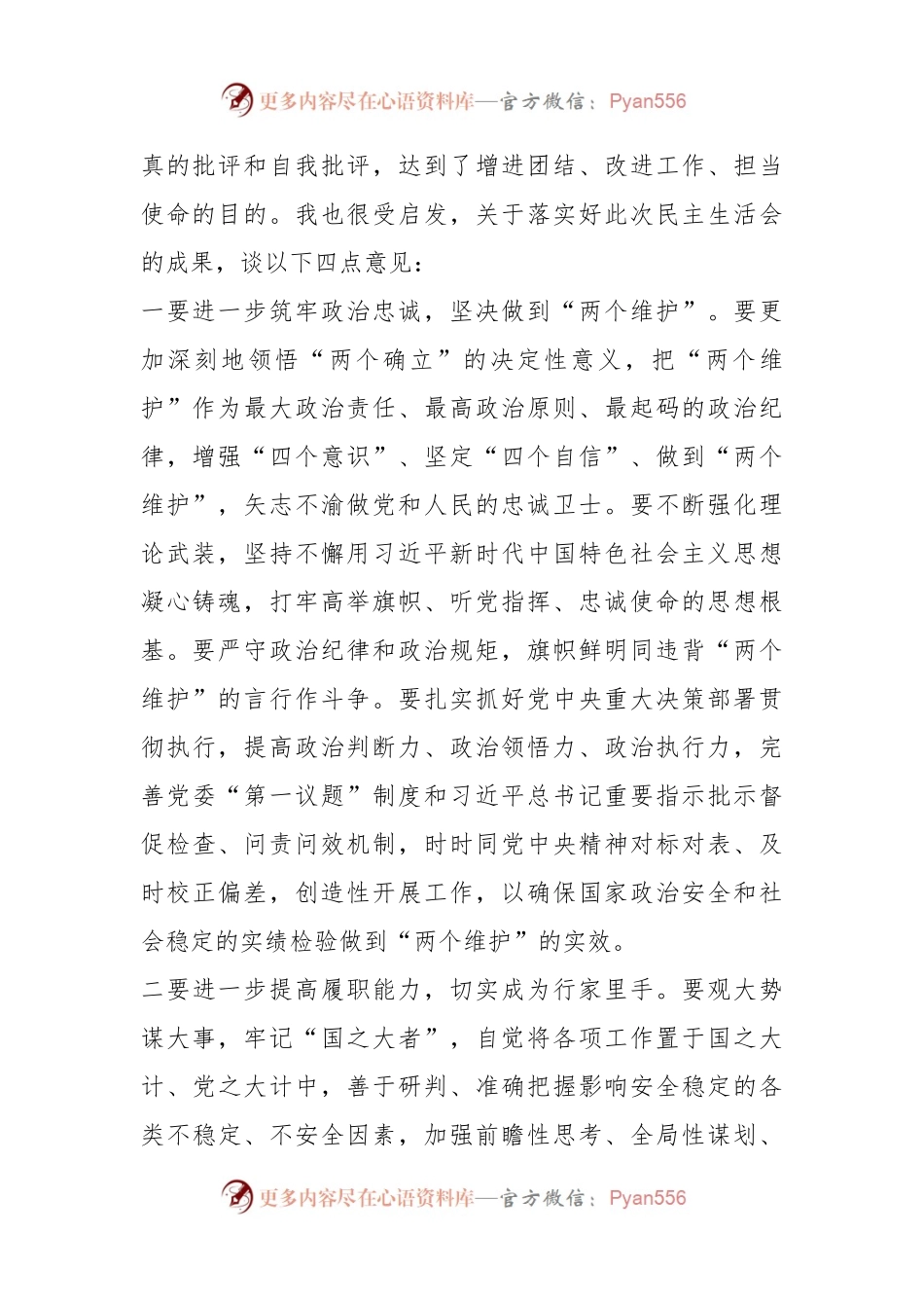 XX督导组组长在参加机关民主生活会上的点评发言.docx_第2页