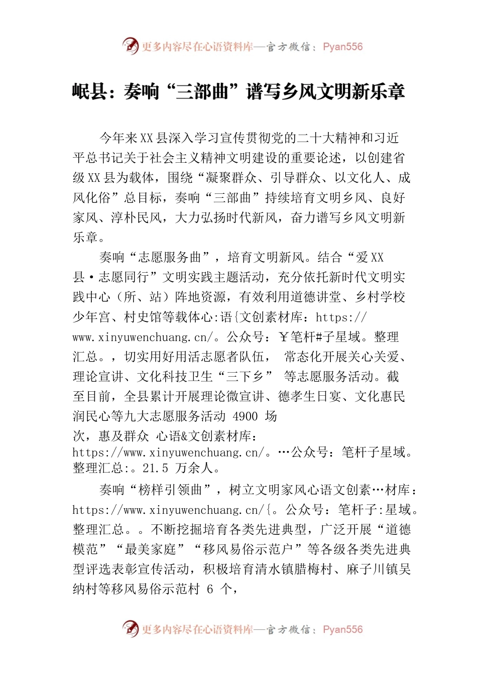 X县：奏响“三部曲”谱写乡风文明新乐章.docx_第1页