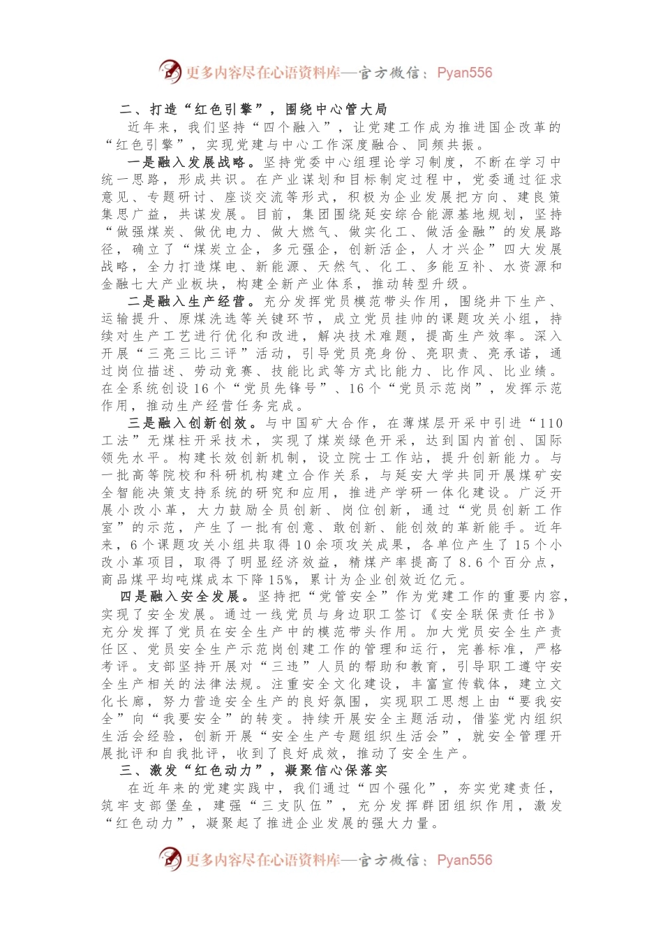 “红色领航、四心融合”企业党建模式探索.docx_第2页