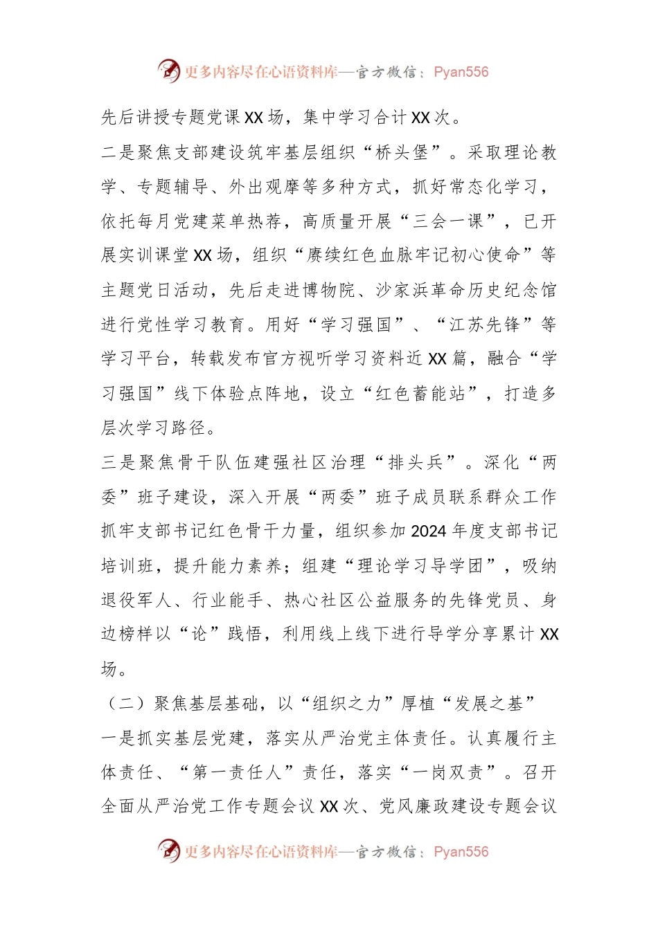 XX社区2024年半年度工作总结.docx_第2页