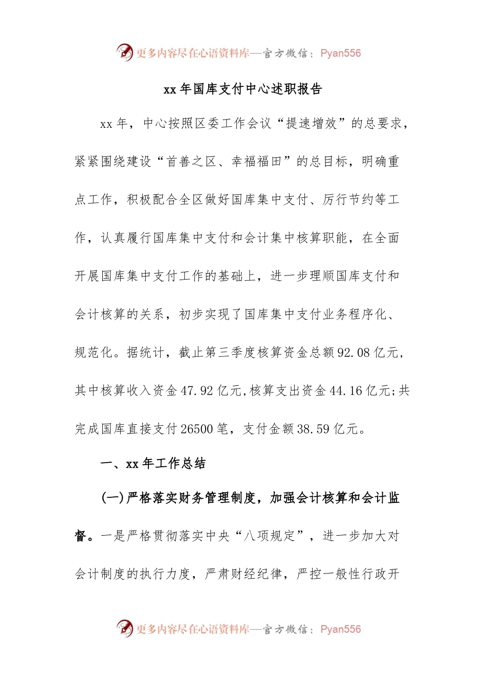 xx年国库支付中心述职报告.docx_第1页