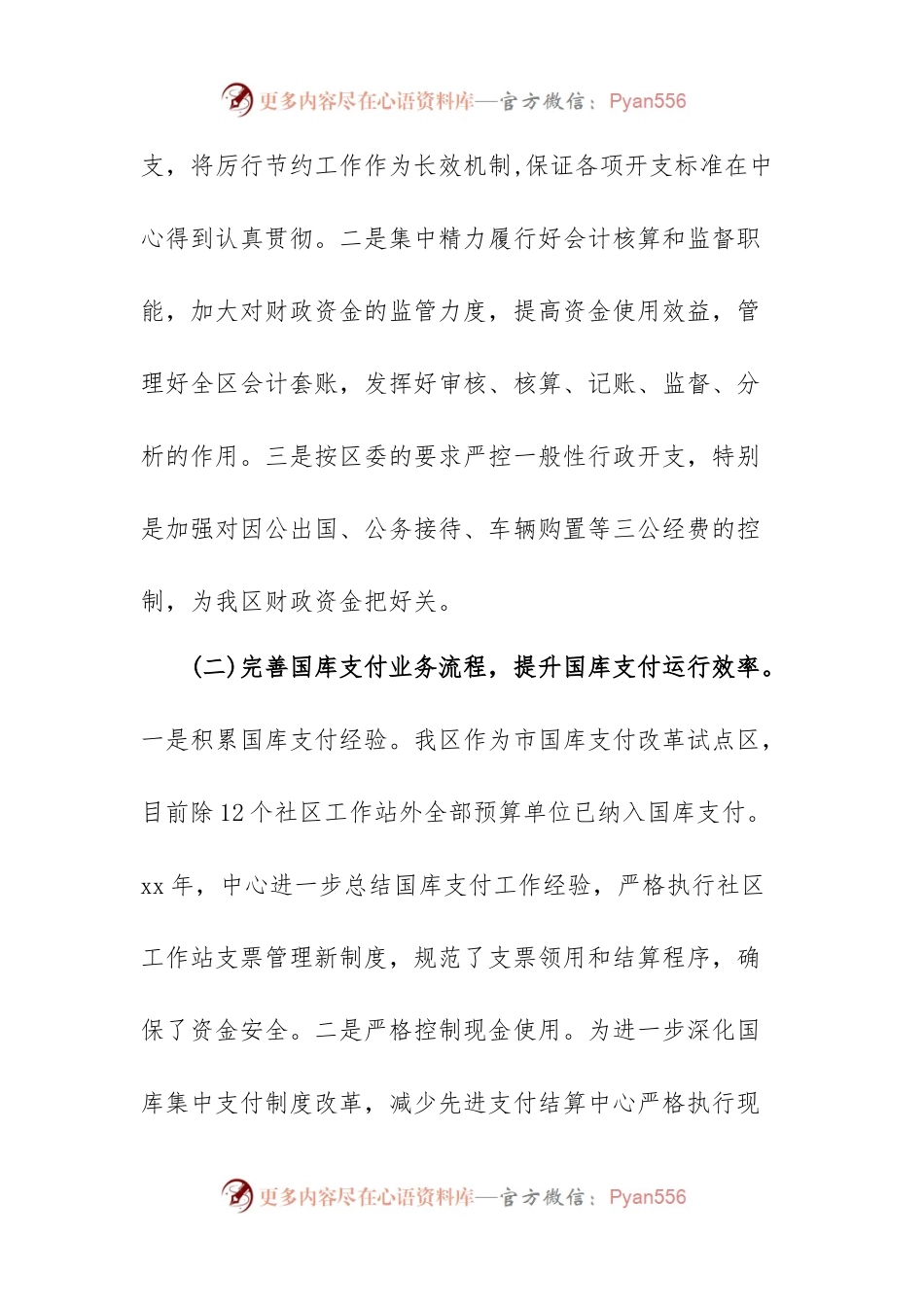 xx年国库支付中心述职报告.docx_第2页