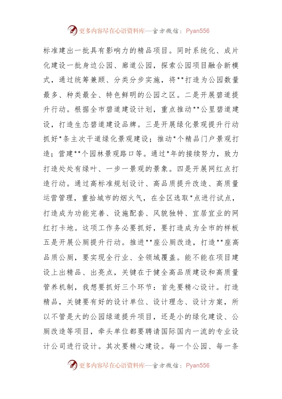 XX领导在市容环境提升攻坚行动部署会上的讲话.docx_第2页