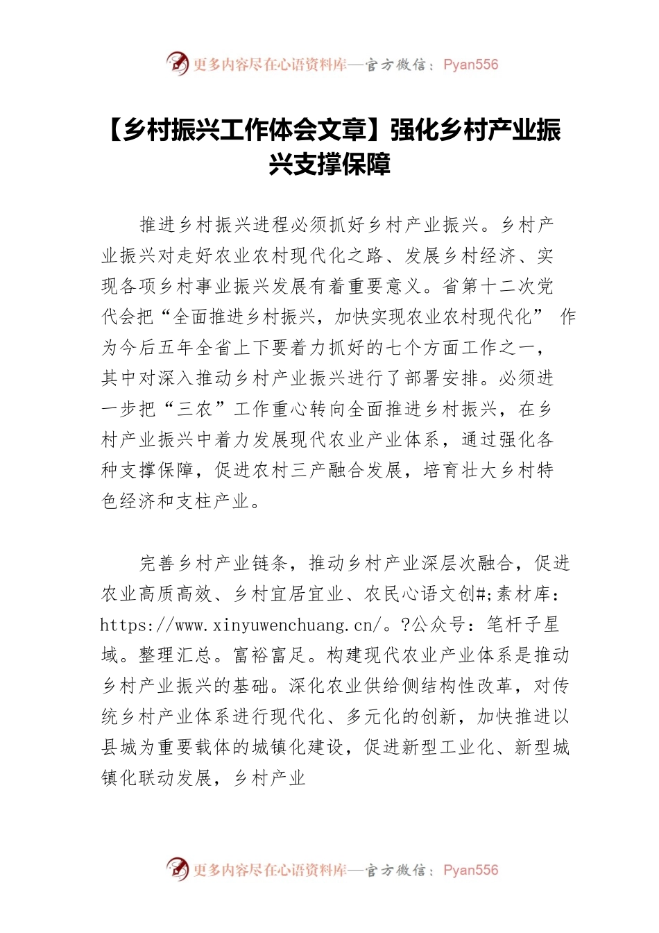【乡村振兴工作体会文章】强化乡村产业振兴支撑保障.docx_第1页